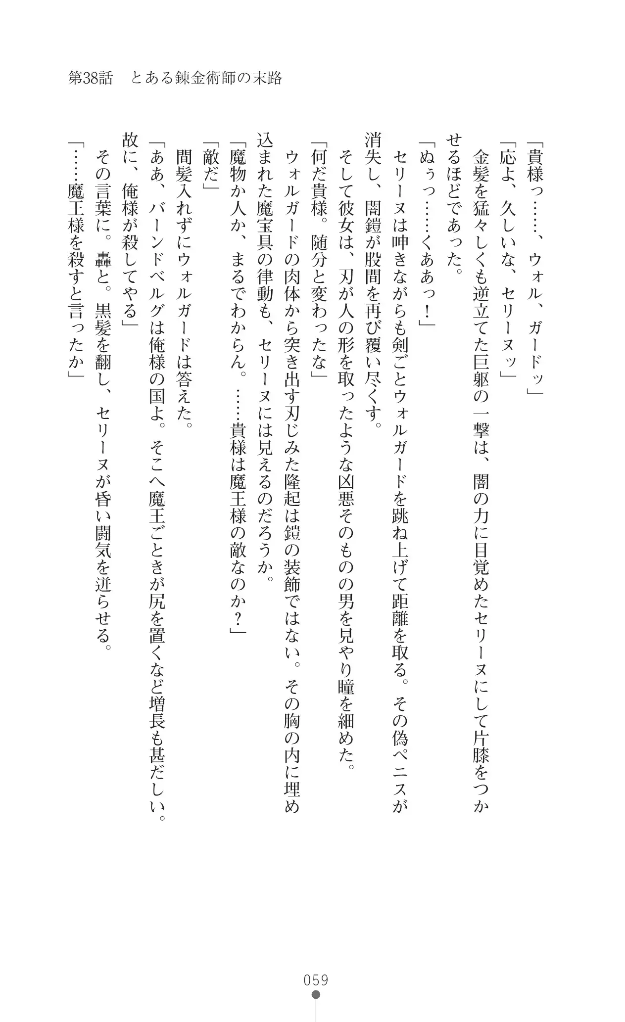 Icerya Eiyuusenki 10