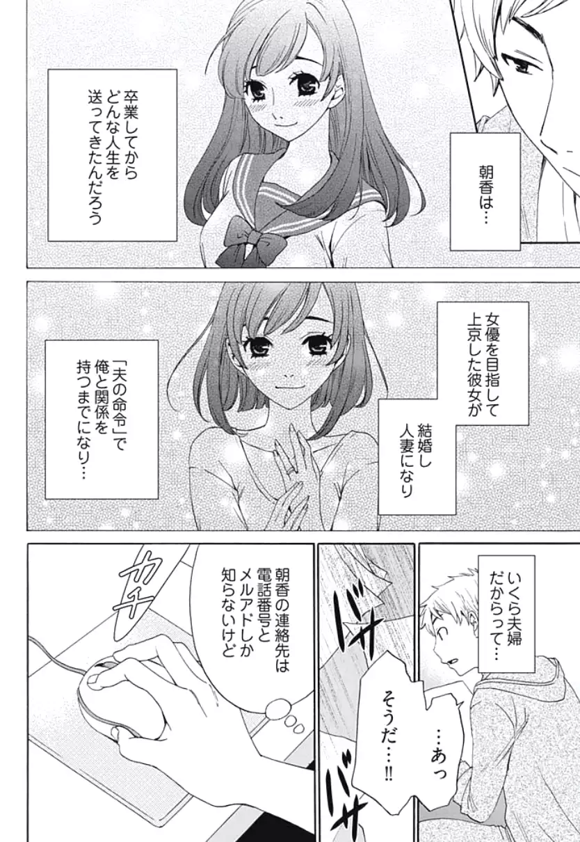 Netorase Keiyaku Ch. 1-5