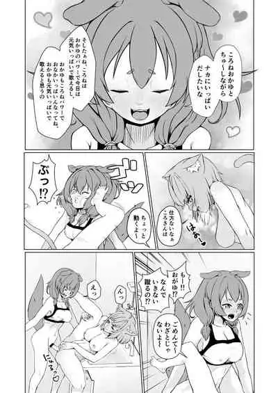 [Usaginiku Hanten (Usagi Gyouza)] OKKRdeZIPZIP! Vol.1 (Inugami Korone, Nekomata Okayu) [Digital]