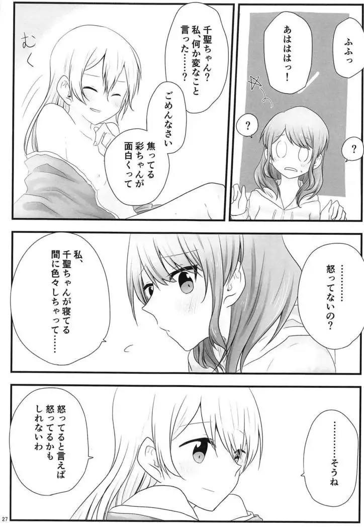 Ato de Okorareru kara!