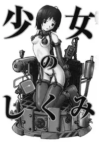 [Tachibana Seven] Shoujo no Shikumi