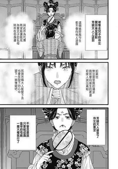 Uchi no Joushi ga Nise Kangan de, Koukyuu de Himitsu no Dekiai Seikatsu shichattemasu 1-9