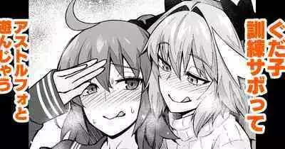 [Ankoman] Gudako, Kunren Sabotte Astolfo to Asobu | Gudako skips training and plays with astolfo (Fate/Grand Order) [English] [hardcase8translates]