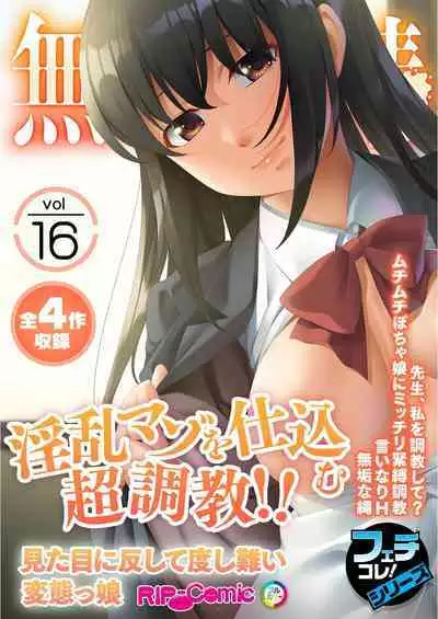 [BENETTY] Mujou no Sakusei Vol. 16 ~Inran Maso o Shikomu Chou Choukyou!! Mitame ni Hanshite Doshigatai Hentaikko~ "FetiColle! Series"