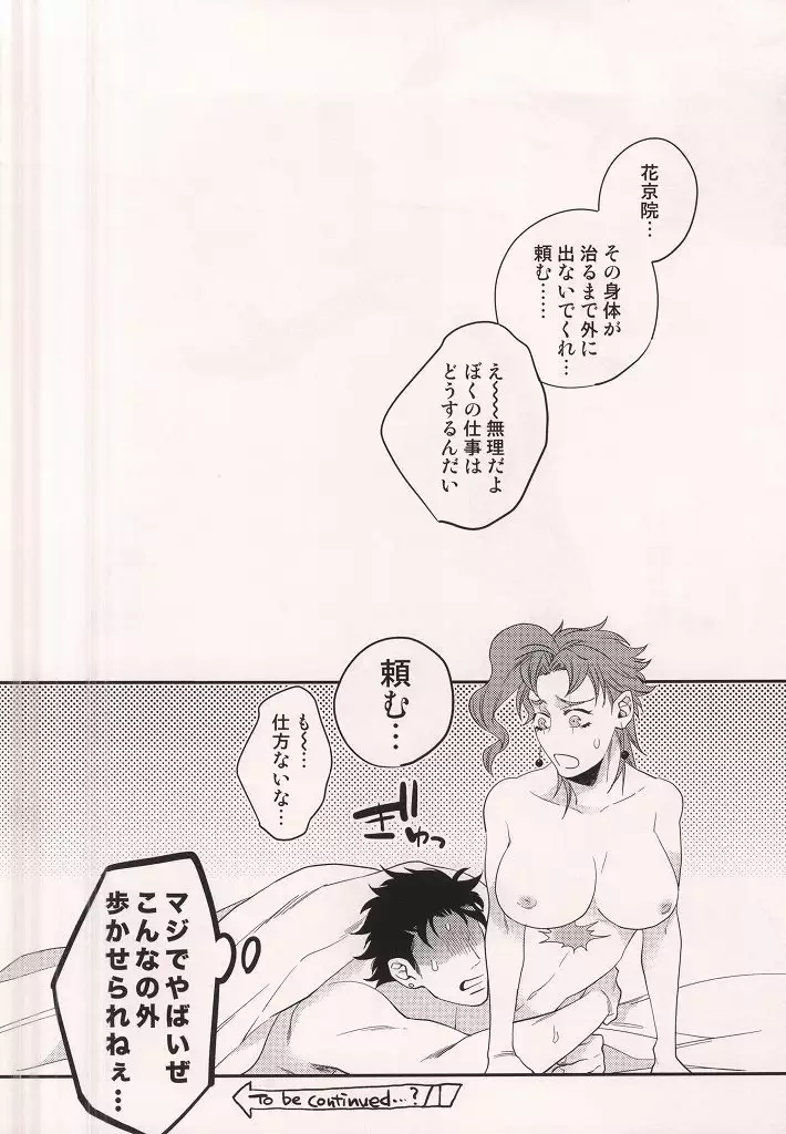 Kataomoi Shiteru Yatsu ga Stand Kougeki de Onna ni Nacchimatte Mechakucha Eroi n daga