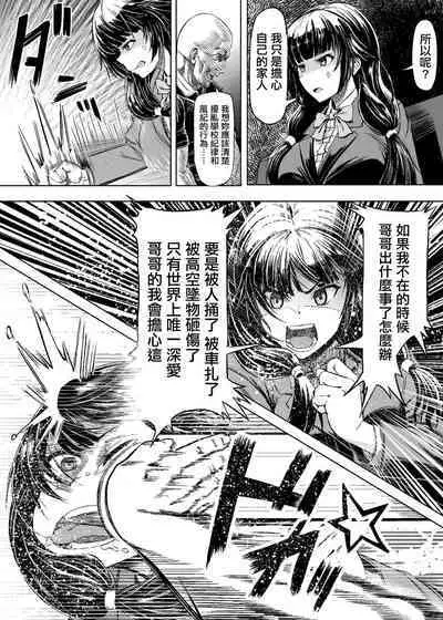 Meiwaku na Yandere Imouto ni Ai no Kyouiku Shidou SEX