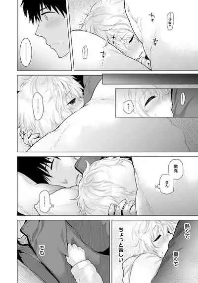 [Shiina] Noraneko Shoujo to no Kurashikata Ch. 1-25