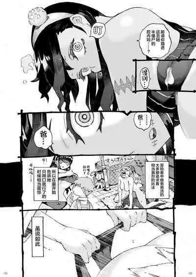 Majutsushi Papakatsu chuu