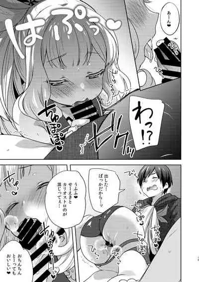 [cherry*pepper (Yukian)] Gacha o Mawashitara Sekai de Ichiban Kawaii Renkinjutsushi ga SmaPho kara Tobi Detekita (Granblue Fantasy) [Digital]