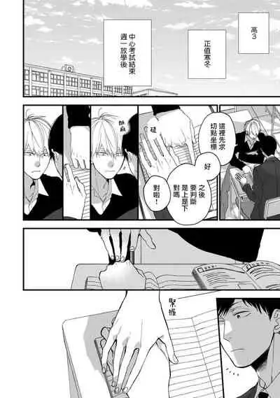 [Kuroi Tsumuji] Boku-tachi wa Mada Aoku |青涩的我们 1-6 [Chinese] [冒险者公会] [Digital]