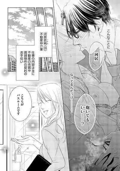 Gikon Kyuujitsu Gentei, Otona no Koi Hajimemasu 1