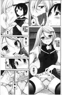 [Amanagi Seiji] Yuri Iro no Hibi | 百合色的日常 [Chinese]