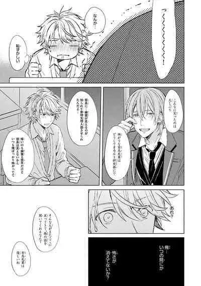 Ore dake ga Shitte iru