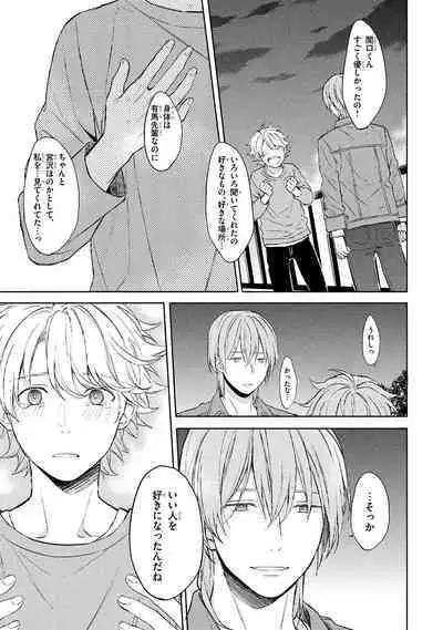 Ore dake ga Shitte iru