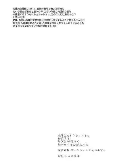 Doutoubun no SEXUALITY