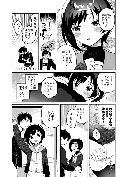 (C99) [squeezecandyheaven (Ichihaya)] Imouto to Konma Ponchi