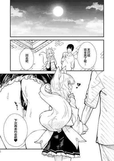 [Dot Eito (Sawayaka Samehada)] Kemomimi Maid to Ichaicha Suru Hon 2 Satsume [Chinese] [白杨汉化组] [Digital]