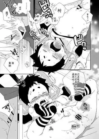 [Natitama (Isako)] Kota-kun Ecchi Shiyo! [Chinese] [迷幻仙域×新桥月白日语社] [Digital]