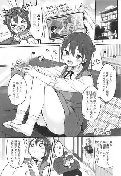 [Yukiu Con] Chuco Chuco Muchu