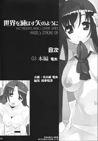 (C73) [AXZ (Ryuuta)] Angel's stroke 08 Sekai wo Horobosu ya no you ni (School Days)