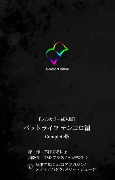 Pet Life tengoro-hen complete ban