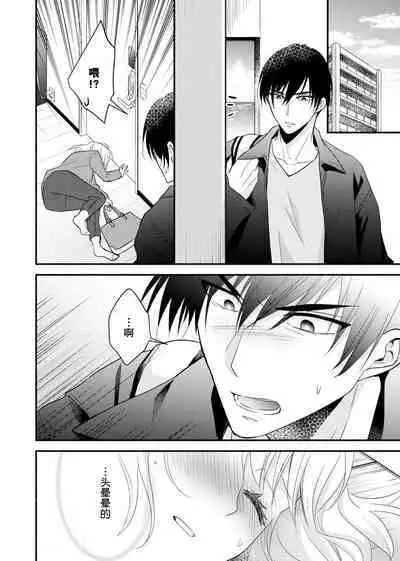 [Nashi ichi] Kouha na Kare wa Masaka no Seijuu!? ~Mainichi Nando mo Keiyaku sex~ | 意想不到霸道男同学兽性大发!? ～每天都要大做特做的契约sex～ 1-4 [Chinese] [莉赛特汉化组]