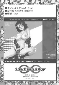 (C81) [Kabayakiya (Unagimaru)] Infinity (Gundam 00)