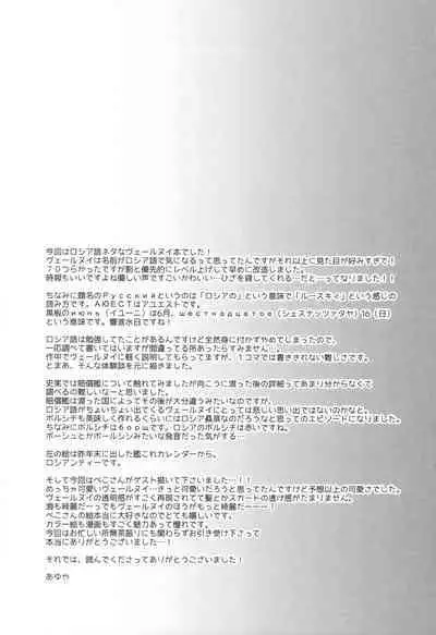 (SC64) [AYUEST (Ayuya)] Russia-go Class no Rettou-sei (Kantai Collection -KanColle-)