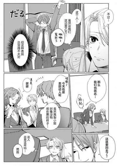 [Nakaharu Ryou] 26 Sai shojo, Chara Otoko Joushi ni Dakaremashita 5th [Chinese] [莉赛特汉化组]