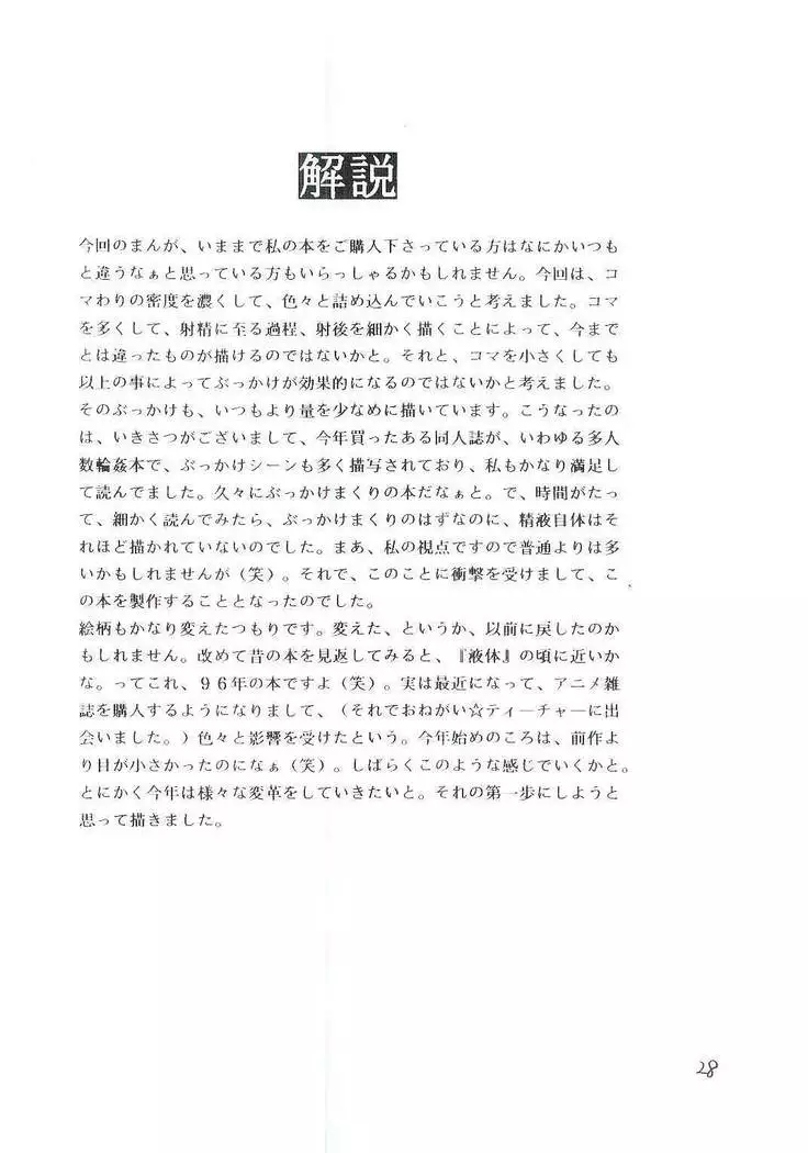 Mizuho-sensei to Boku no Eki