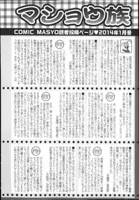 COMIC Masyo 2014-01
