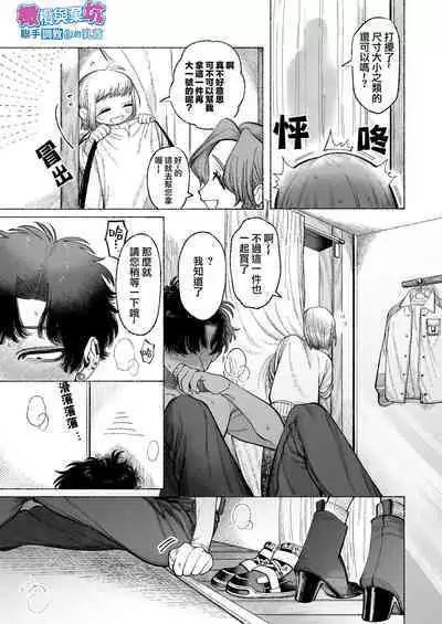 [THE Waidan (NTNTGNGN)] Tetsu-kun datte Semeraretai? ~Do-S Kareshi no Chiikubi wa Ijirareru no o Nozonderu~ | 哲君他也想被蹂躏～想要玩弄抖S男友的乳头～ [Chinese] [橄榄汉化组]
