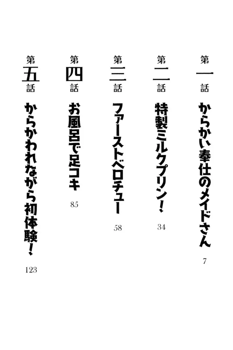 Ero Karakai Jouzu no Maid-san