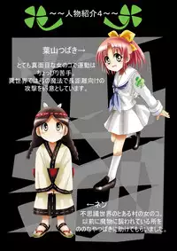 [Dende] Fushigi Sekai -Mystery World- Nonona 30 ~Sayuri-chan Ganbaru, Shikai no Daiin Maou no Arata naru Kyoufu~