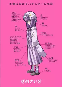 [Zenoside (Zeno)] Okarada ni Sawarimasu yo Patchouli-sama (Touhou Project) [Digital]