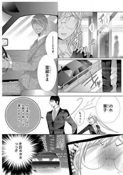 Dekiai Shachou wa MotoYan de Zetsurin ~ Kore kara Shojo o Ubawaremasu 1-11