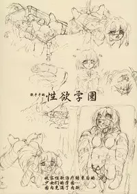 (C89) [Sumomo Dou (Sumomo EX)] Punipuni Seiyoku Gakuen [Chinese] [巫毒汉化组]