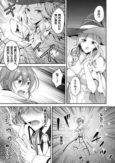 二次元コミックマガジン TS異種姦孕ませ 女体化した俺たちが異種の子を宿すまでVol.1