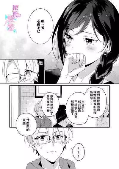 [Umou] Jounetsu to Kaite Seiyoku to Yomu1-9 | 写作热情读作情欲 1-9 [Chinese] [橄榄汉化组]