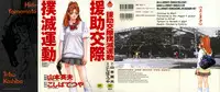 [Yamamoto Hideo, Koshiba Tetsuya] Enjo Kousai Bokumetsu Undou | Campaign to Eradicate Schoolgirl Prostitution [English] [Illuminati-Manga]