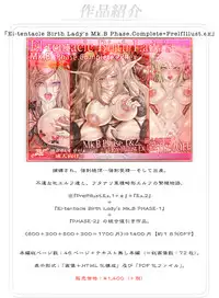 [Kouka Ryouhei (Yanagi Kyouei)] El-tentacle Birth Lady’s Mk.B ex.other [Digital]