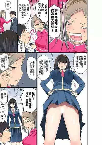 [Maitaimu] Manchira shiteru JK o Hakken shita node Gakuen Nai de Choukyou shite mita | 暴露狂女子高中生的日常生活 學校內的變態調教 Ch.1-24 [Chinese]