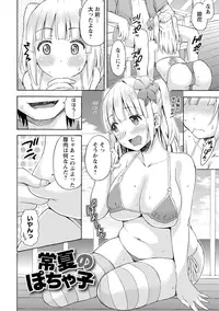 [Higashino Mikan] Sekai wa "Pocchari" ni Michiteiru - The World is Full of Fat Girls [Digital]