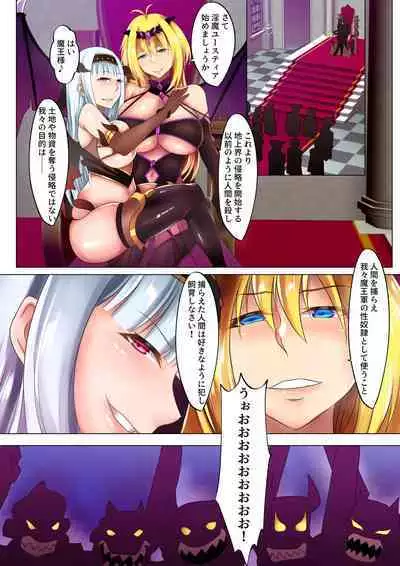 勇者汚染 ―滅ぼした魔王に身体を乗っ取られる女勇者の物語―