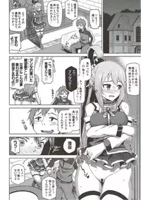 (C92) [Tamaya (Nonaka Tama)] Damegami-sama no Succubus Beit! (Kono Subarashii Sekai ni Syukufuku o!)