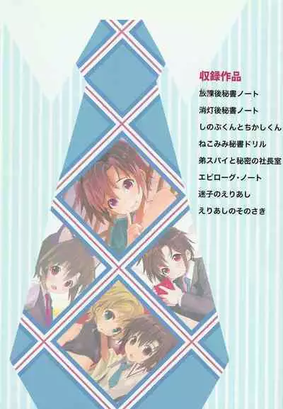 Shounen Hisho Report | 少年秘书报告