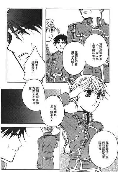 [Kikawa aka] Fullmetal Alchemist 6 (鋼の錬金術師) [Chinese]