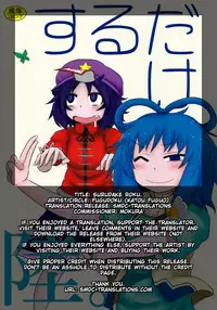 (Reitaisai 10) [Fugudoku (Katou Fuguo)] SURUDAKE Roku. (Touhou Project) [English] [SMDC]