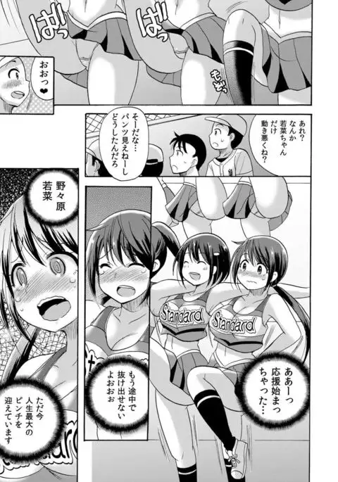 No-pan Cheer Girl! ~Kaikyaku Kupaa de Ore no Yaruki mo Asoko mo Binbin! Vol. 1