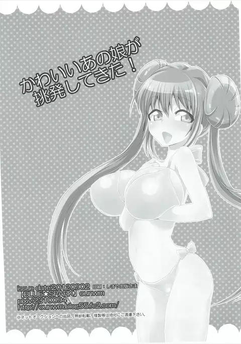 Kawaii Anoko ga Chouhatsu Shitekita!